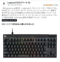 Logicool G ラピッドトリガー PRO X TKL