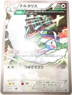 チルタリス PROMO BW-Pプロモ 148/BW-P 4枚 - メルカリ