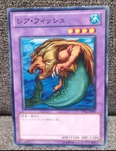 遊戯王　レア・フィッシュ