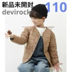 【新品未開封】devirock 中綿ジャケット　インナーダウン　ブラウン　110