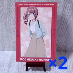 プロセカ　アニメイト特典　イラストカード　望月穂波　2枚セット