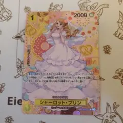 シャーロットプリン　SP OP03-112　R