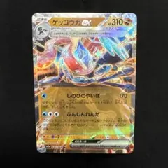 ゲッコウガex RR SV5a クリムゾンヘイズ 045/066