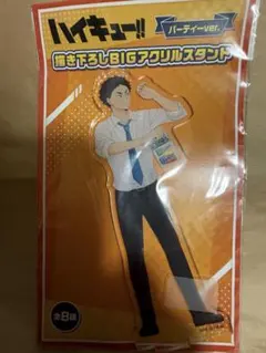 ハイキュー!! 赤葦京治　BIGアクリルスタンド パーティーver.