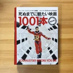 2026年最新】死ぬまでに観たい映画1001本の人気アイテム - メルカリ