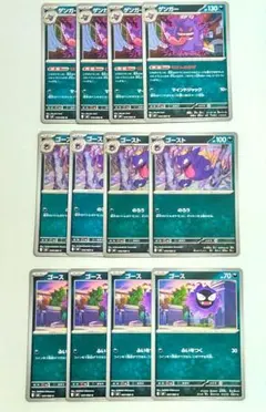 ムニキスゼロ ゴース ゴースト ゲンガー 各4枚