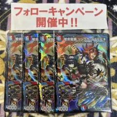 リンクウッド&ヒビキ