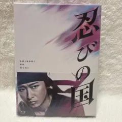 映画 忍びの国 Blu-ray豪華メモリアルBOX 4枚組+グッズ - メルカリ