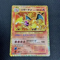 2026年最新】リザードン 25thの人気アイテム - メルカリ