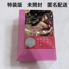 天官賜福 6巻 特装版 限定版 シュリンク付き 未開封 フルセット - メルカリ