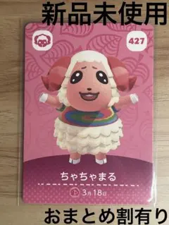 あつ森　とび森　どう森　あつまれどうぶつの森amiiboカード　ちゃちゃまる