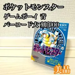 2026年最新】ゲームボーイ ポケモン青の人気アイテム - メルカリ