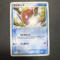 コイキング LV.10 016/092 ○ なみしぶき マークなし 破空の激闘