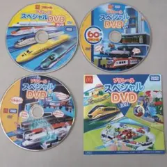 新品　プラレール　スペシャルDVD　ハッピーセット　マクドナルド タカラトミー
