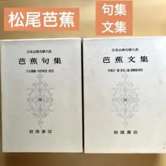 2026年最新】松尾芭蕉の人気アイテム - メルカリ