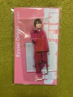 大西流星　アクスタ　新品未開封