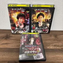 怪談のシーハナ聞かせてよ。 DVD 4枚セット - メルカリ