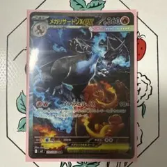 メガリザードンX EX SAR インフェルノX 110/080