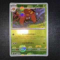 2025年最新】パラセクト マスターボールの人気アイテム - メルカリ