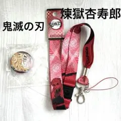 鬼滅の刃　煉獄杏寿郎　ストラップ　缶バッチセット