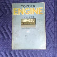 2026年最新】トヨタ エンジン修理書の人気アイテム - メルカリ