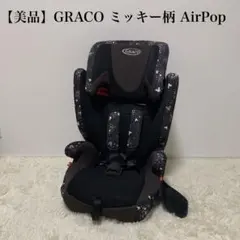【美品】GRACO ミッキー柄 AirPop エアポップ グレコ　ディズニー 極美品】GRACO グレコ ディズニー ミッキー柄 AirPop エアポップ