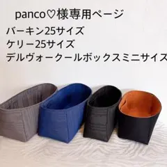 panco♡様専用ページバッグインバッグのサムネイル