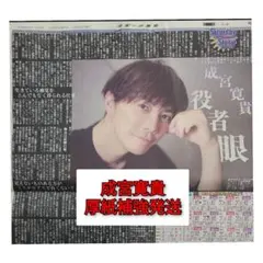 成宮寛貴 2025.12/20 スポーツ報知 即日匿名発送