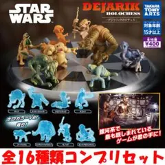 スター・ウォーズ デジャリックホロチェス 全16種類コンプリセット【新品】ガチャ