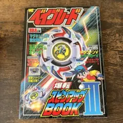 【希少！初版】爆転スピンアップBOOK III
