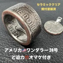 Kojiさま 1986年 アメリカ合衆国 クォーターダラー トリオコインリング