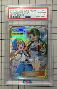 psa10】マオ&スイレン sr sa sm12 107/095 即購入◯ - メルカリ