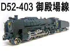 2026年最新】蒸気機関車D52の人気アイテム - メルカリ