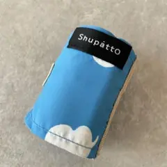 新品未使用 【レア】Shupatto コンパクトバッグ シュパット エコバッグ