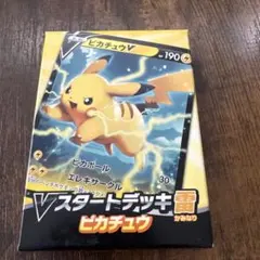 ピカチュウ V スタートデッキ 雷