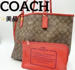美品☆コーチ　トートバッグ　シグネチャー　PVC×レザー　リバーシブル　大容量