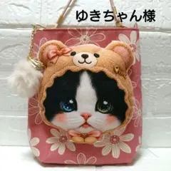 ゆきちゃん様 ビッグ着ぐるみ猫 大きめダーツポーチ コヤンイサム