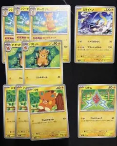 ポケモンカード パーモット　はつでんタッチ　ビリリパンチ　パモット　エレキボール