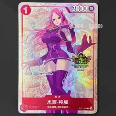 【限定品】ジュエリー・ボニー：C ST21-004 中国3周年記念 プロモ