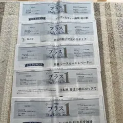 日経プラスワン 2026年8月分 5週分セット