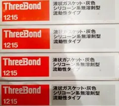 液状ガスケット 1215 スリーボンド ４本セットのサムネイル