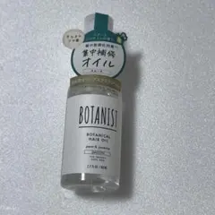 BOTANIST ボタニカルヘアオイル スムース 80mL