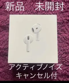 AirPods 4 アクティブノイズキャンセリング