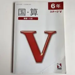 2026年最新】日能研 6年 テキストの人気アイテム - メルカリ