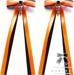 二色のセミロングリボン　ペンギンランド　黒×蛍光オレンジ