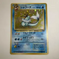 シャワーズ ★ 第2弾拡張パック ポケモンジャングル　渦巻きホロ