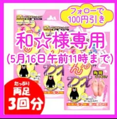 かかとどうするん 両足3個セット, ローズの香り)【60分はくだけパック】