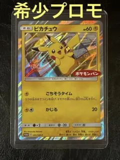 ピカチュウ 291/SM-P ポケモンパン プロモ 限定 Pikachu - メルカリ