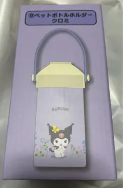 クロミ　サンリオ　くじ　ペットボトルホルダー