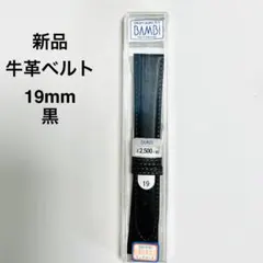 【新品】牛革ベルト19mm黒のサムネイル